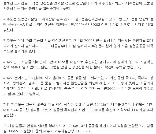 감귤 조수입 7000억 열매솎기에 달려 있다