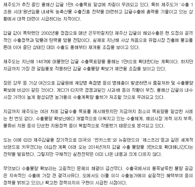 감귤 수출, 물량확보 고질문제 해결 시급