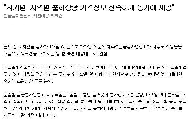 감귤출하연합회 사전대응 워크숍