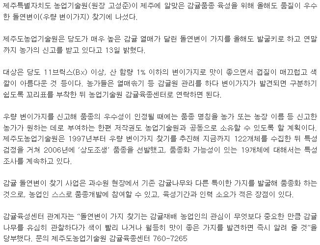 "고품질 감귤 우량 변이가지를 찾습니다"