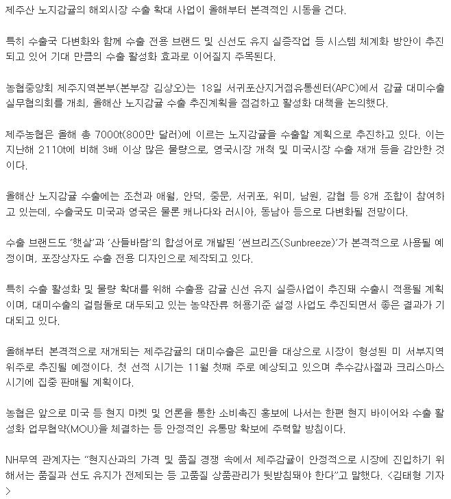 제주감귤 해외시장 넓힌다