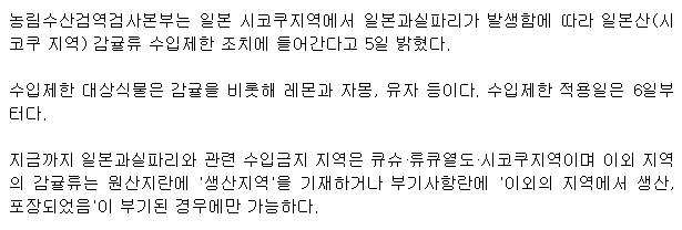 日 시코쿠 지역 등 3곳 감귤류 수입 제한 조치