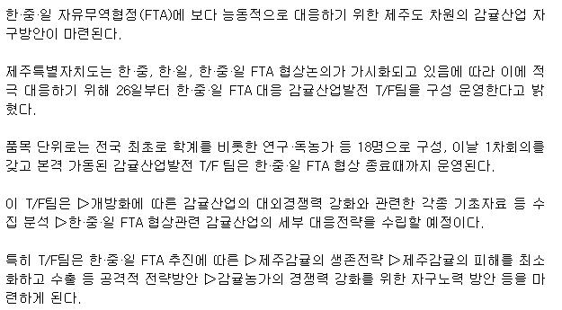 개방화시대 감귤산업 생존전략은