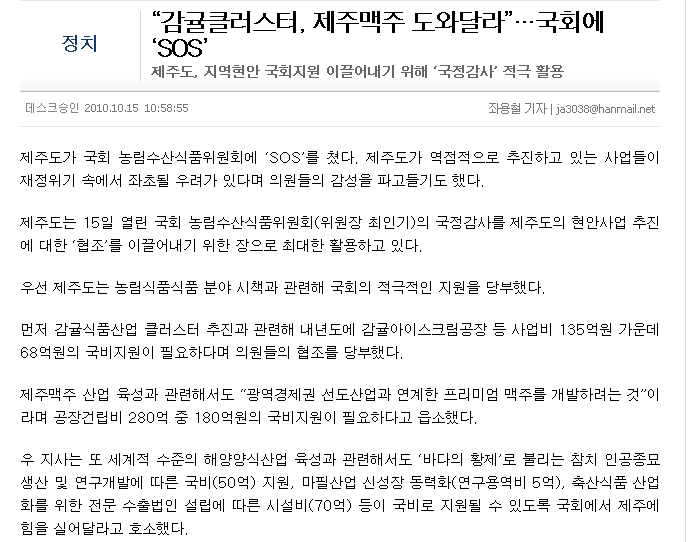 “감귤클러스터, 제주맥주 도와달라”…국회에 ‘SOS’