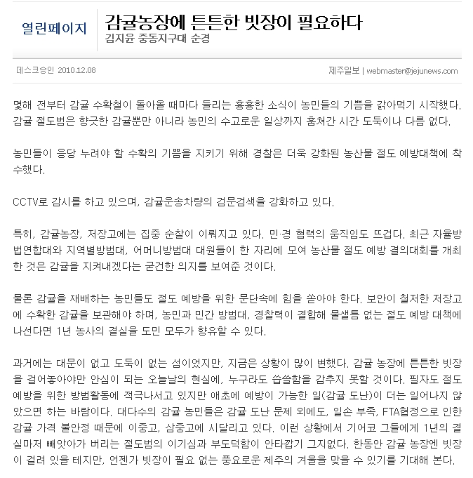 감귤농장에 튼튼한 빗장이 필요하다
