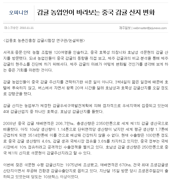  감귤 농업인이 바라보는 중국 감귤 산지 변화