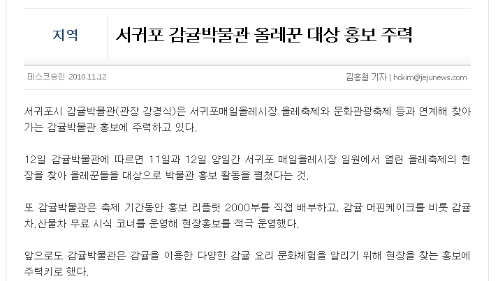 서귀포 감귤박물관 올레꾼 대상 홍보 주력