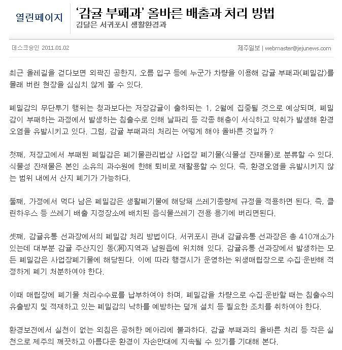 ‘감귤 부패과’ 올바른 배출과 처리 방법
