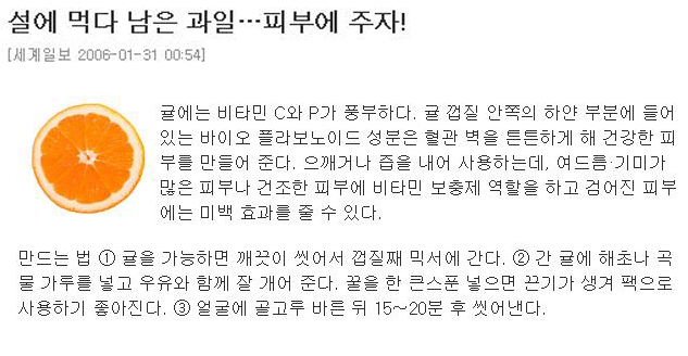 [세계일보]먹다 남은 감귤...피부에 주자..!!