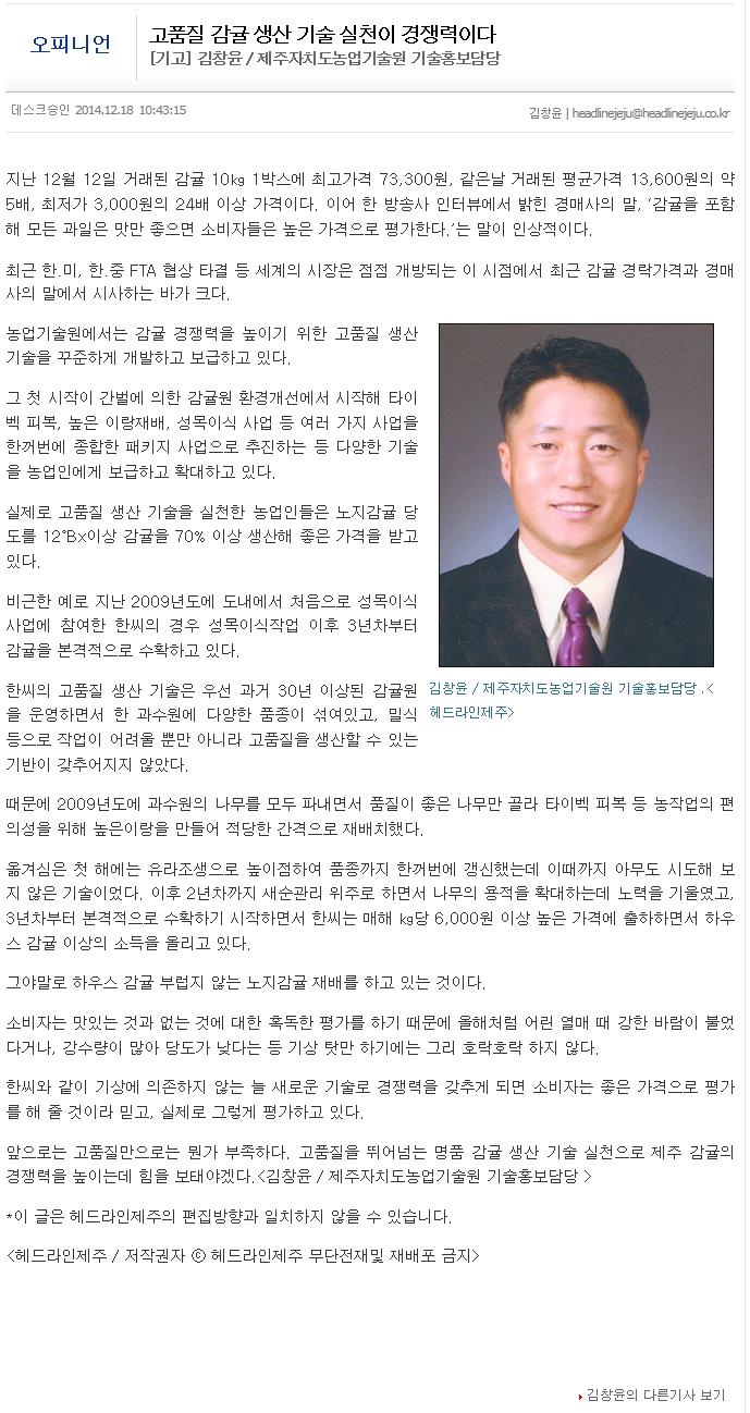 "고품질감귤 생산 기술 실천이 경쟁력이다"