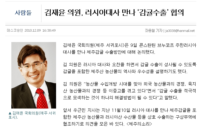 김재윤 의원, 러시아대사 만나 ‘감귤수출’ 협의