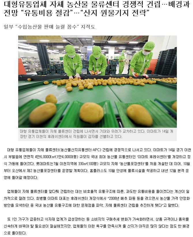 대형유통업체 자체 농산물 물류센터 경쟁적 건립