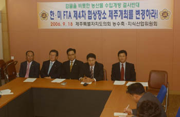 ‘한미 FTA 제주 개최’ 철회 요구