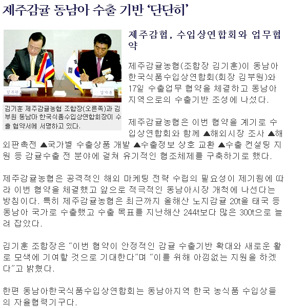 제주감귤 동남아 수출 기반 ‘단단히’