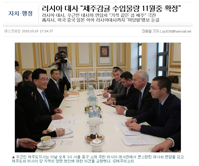 러시아 대사 “제주감귤 수입물량 11월중 확정”