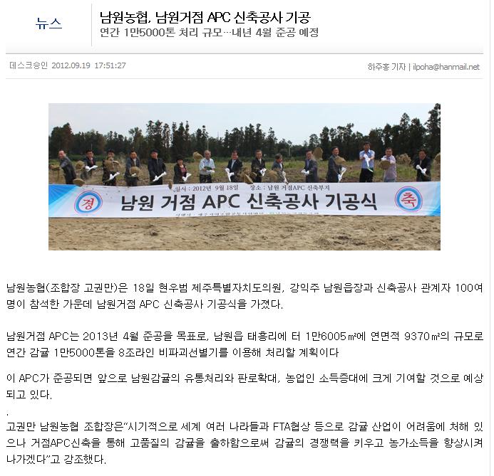 남원농협, 남원거점 APC 신축공사 기공