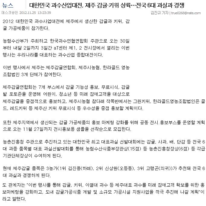 대한민국 과수산업대전 제주감귤,키위 전국6대 과실과 경쟁