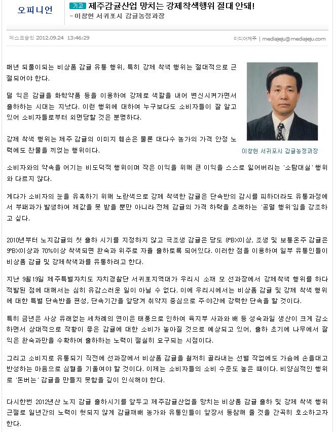 [기고] 제주감귤산업 망치는 강제착색행위 절대 안돼!