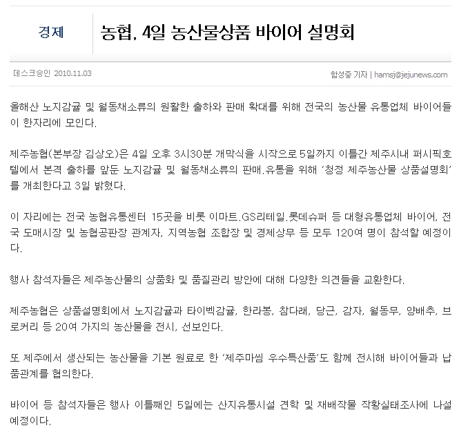 농협, 4일 농산물상품 바이어 설명회