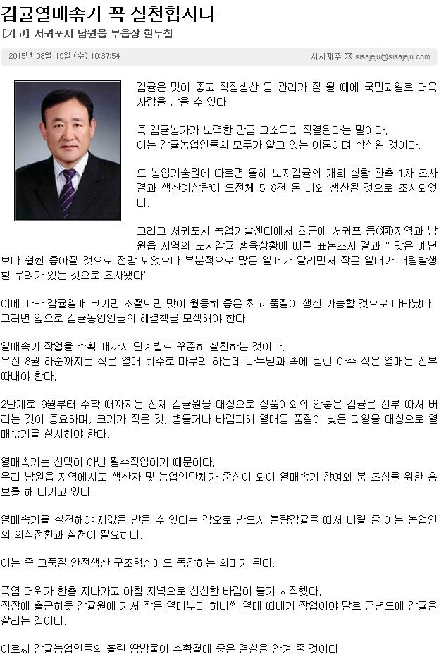 [기고]감귤열매솎기 꼭 실천합시다