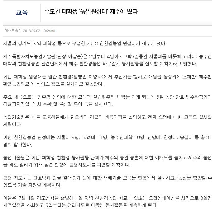 수도권 대학생 농업원정대 제주에 떳다...