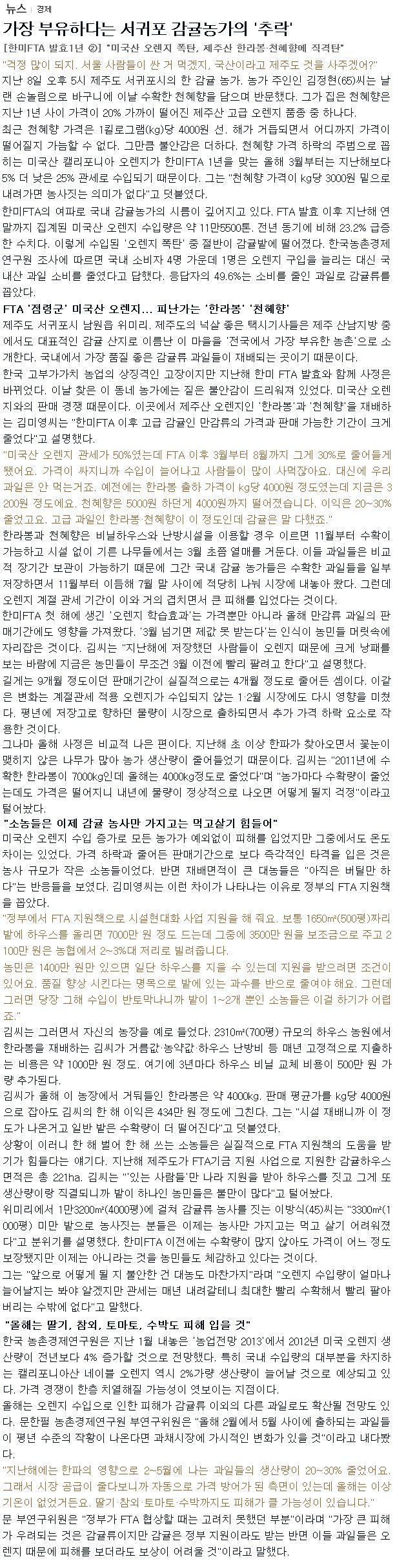 가장 부유하다는 서귀포 감귤 농가의 '추락'