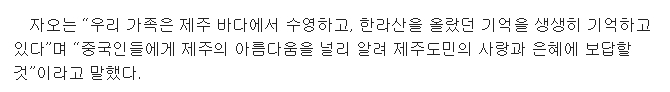 자오즈민 “신혼여행 때 한라산·감귤에 반했다”