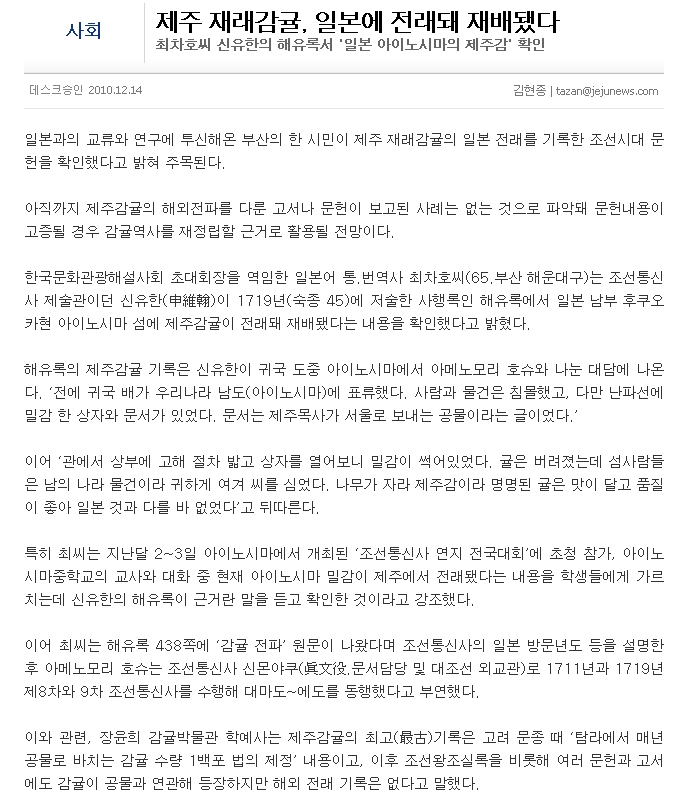 제주 재래감귤, 일본에 전래돼 재배됐다
