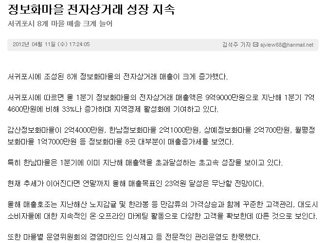 정보화마을 전자상거래 성장 지속