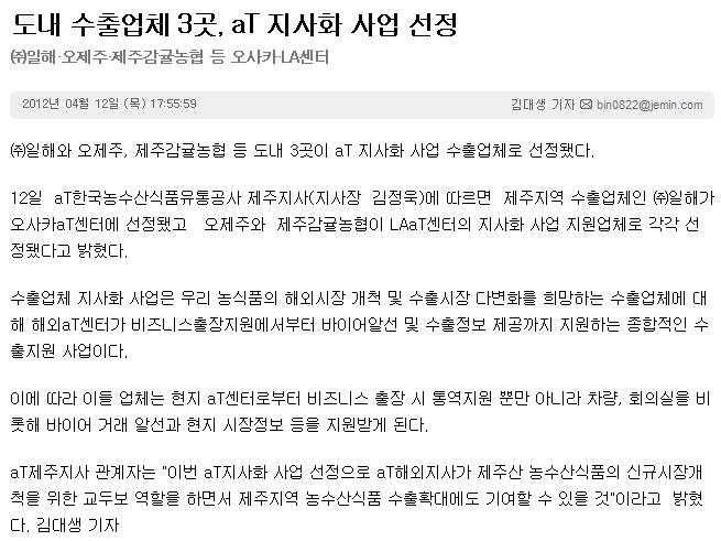 도내 수출업체 3곳, aT 지사화 사업 선정