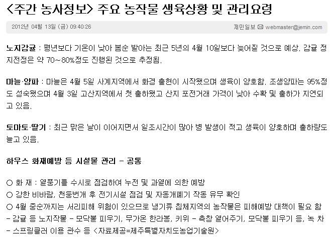 <주간 농사정보>주요 농작물 생육상황 및 관리요령