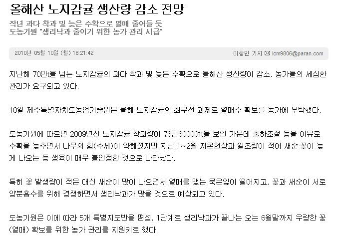 올해산 노지감귤 생산량 감소 전망