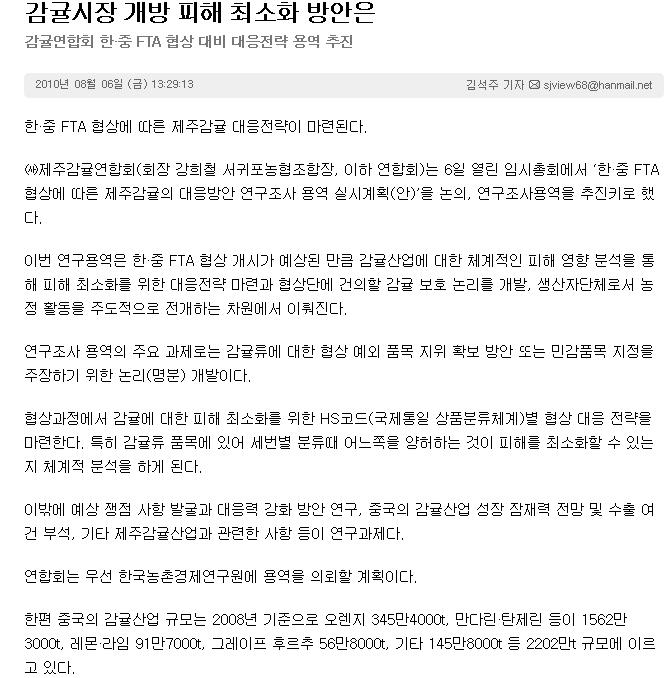 감귤시장 개방 피해 최소화 방안은