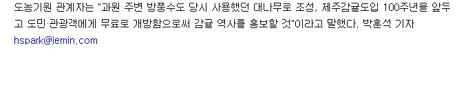 임금께 감귤 진상 '금물과원' 복원