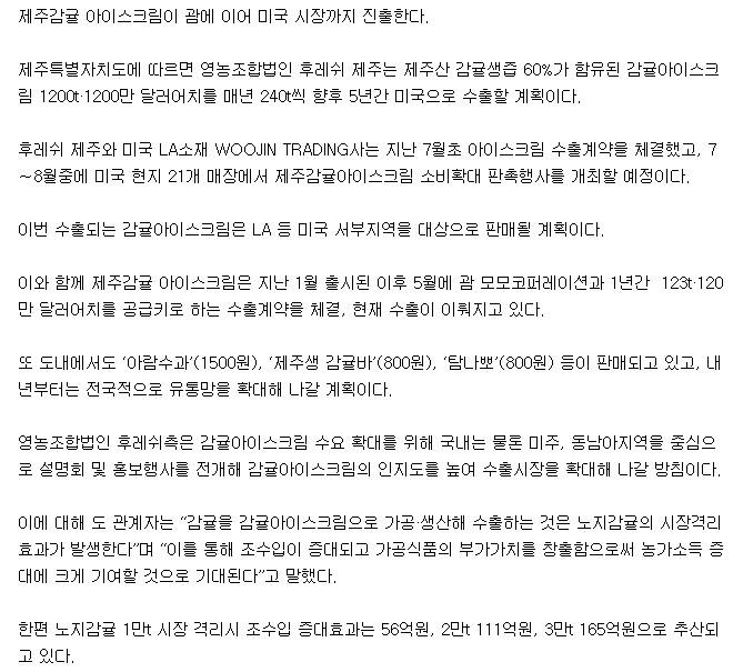 제주감귤 아이스크림 미국 진출