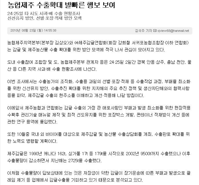 농협제주 수출확대 발빠른 행보 보여