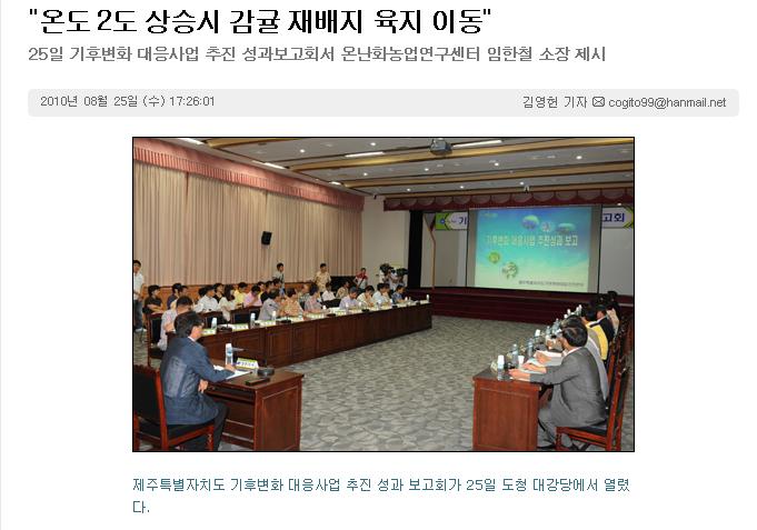 "온도 2도 상승시 감귤 재배지 육지 이동"