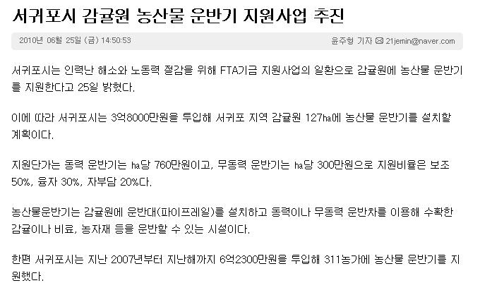 서귀포시 감귤원 농산물 운반기 지원사업 추진