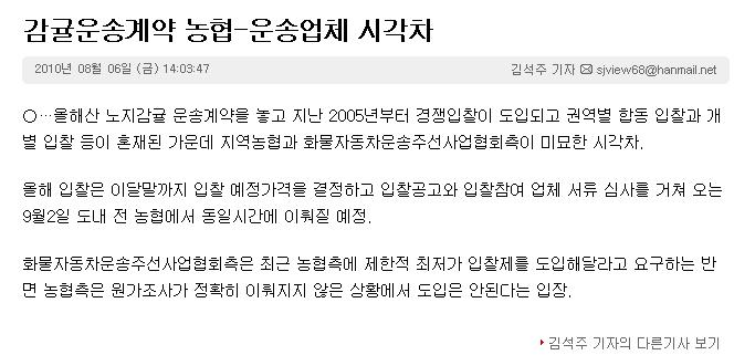 감귤운송계약 농협-운송업체 시각차