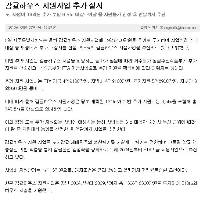감귤하우스 지원사업 추가 실시