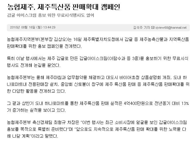 농협제주, 제주특산품 판매확대 캠페인