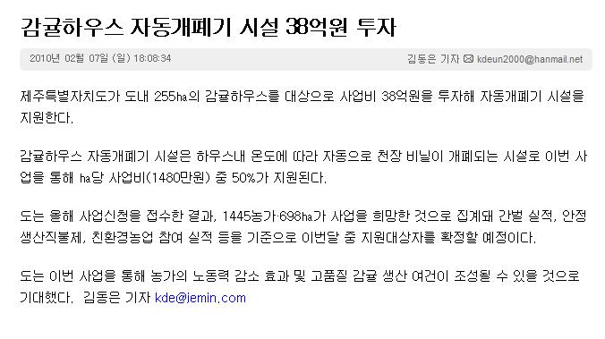 감귤하우스 자동개폐기 시설 38억원 투자