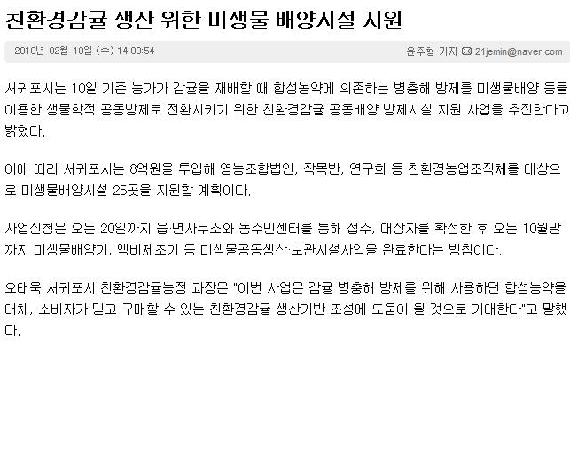 친환경감귤 생산 위한 미생물 배양시설 지원