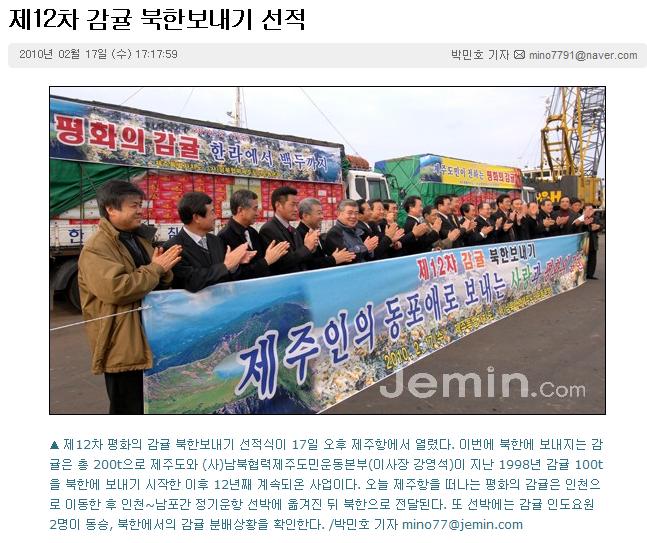 제12차 감귤 북한보내기 선적