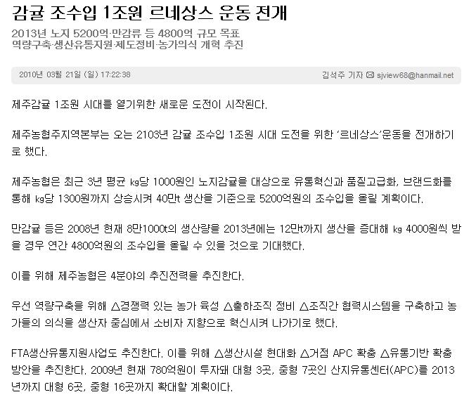 감귤 조수입 1조원 르네상스 운동 전개