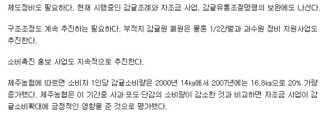 감귤 조수입 1조원 르네상스 운동 전개