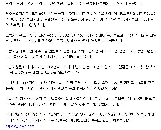 진상귤 재배 '금물과원' 958년만에 복원된다