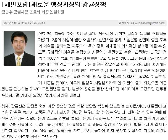 [제민포럼]새로운 행정시장의 감귤정책
