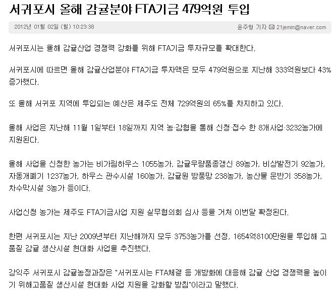 서귀포시 올해 감귤분야 FTA기금 479억원 투입