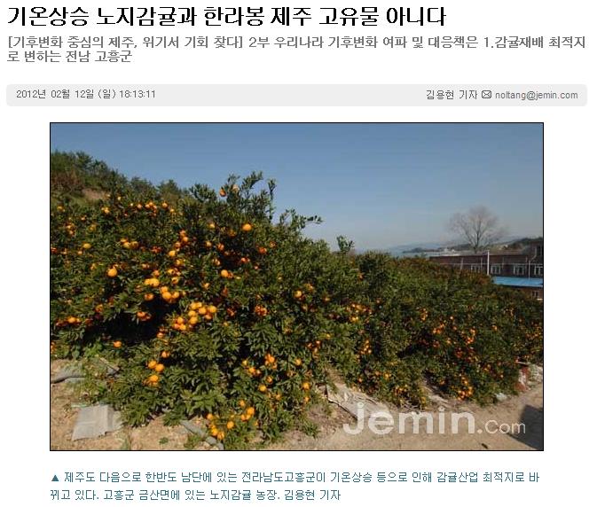 기온상승 노지감귤과 한라봉 제주 고유물 아니다